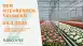 Den otevřených skleníků ve Florcenter Olomouc