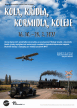 Kola, křídla, kormidla, koleje